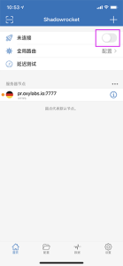 Shadowrocket(小火箭)教程 - 跨境平头哥